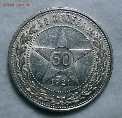 50 Копеек 1921 - Безимени-2