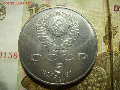 5 рублей 1987г. Шайба. До 18.09.2016г. - RIMG0004.JPG