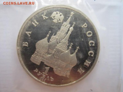 1 руб. 1992 Нахимов запайка пруф до 22.09.2016 в 22:00 - IMG_0361.JPG
