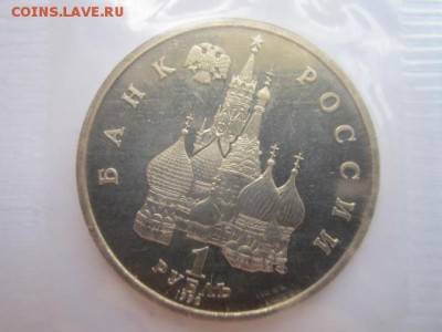 1 руб. 1992 Демократия запайка пруф до 22.09.2016 в 22:00 - IMG_0363.JPG