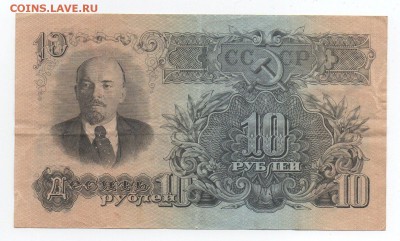 10 рублей 1947 года с 200 рублей (хорошая) - img137