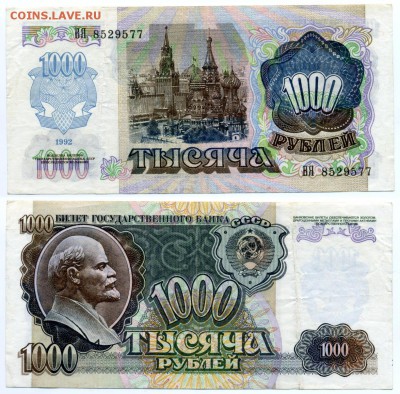 1000 рублей 1992 г . ________________________ до 21.09 22:30 - 1000p1992