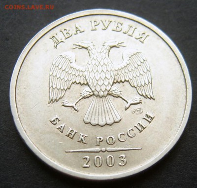 2 рубля 2003 года хорошая до 18.09 22-00 - 9