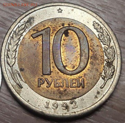 10 рублей 1992 биметалл. - k46Uj6PVPPk