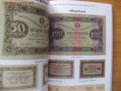 Каталог Бумажные деньги России (1769-2010) до 20.09 в 22.00 - 12