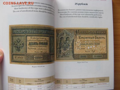 Каталог Бумажные деньги России (1769-2010) до 20.09 в 22.00 - 14