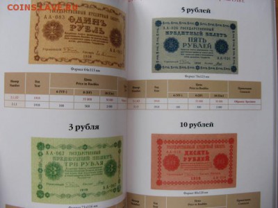 Каталог Бумажные деньги России (1769-2010) до 20.09 в 22.00 - 13