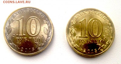 10 рублей 2015 Можайск с похожим на никелевое покрытие - image1.JPG