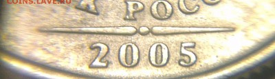 1 рубль 2005 СПМД Оценка - 1