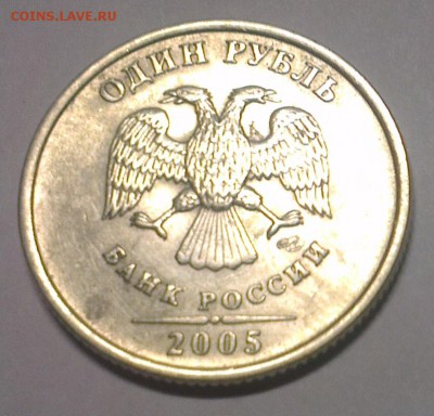 1 рубль 2005 СПМД Оценка - 2