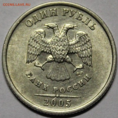 1 рубль 2005 СПМД Оценка - 6