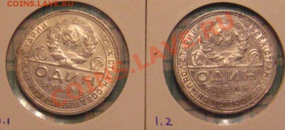 2 разноштемпельных рубля 1924 года - IMG_9034.JPG