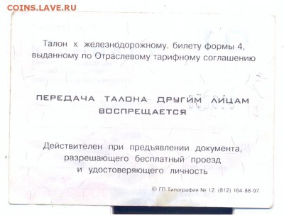 билеты на общественный транспорт г. Самара и г. Отрадный - сканирование0006