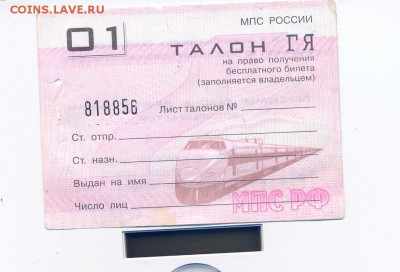 билеты на общественный транспорт г. Самара и г. Отрадный - сканирование0005