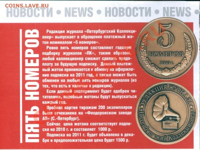 Жетон редакции журнала Петербургский коллекционер - Страница_1