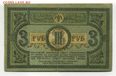 3 Рубля 1918 Ростов ЛА-06 до 21,09,2016 22:00 МСК - Фото606