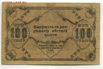 Оренбург 100 рублей 1917 до 21,09,2016 22:00 МСК - Фото660