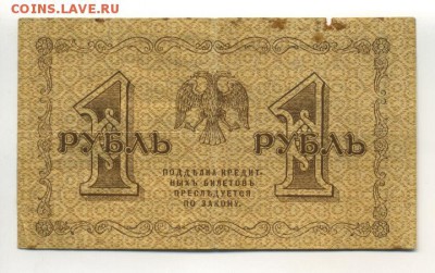 1 рубль 1918 год АА-002 до 21,09,2016 22:00 МСК - Фото676