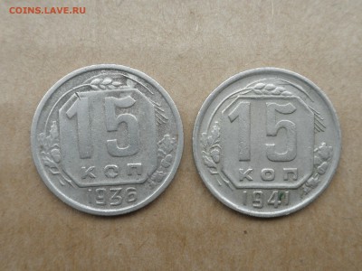 15 копеек 1936 и 1941 гг, №2 до 20.09.16 - 22.30 - imgonline-com-ua-compressedMWQ6cXIVOHRI