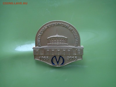Знак Ленинградский метрополитен. 60 лет. - DSC01585 (2).JPG