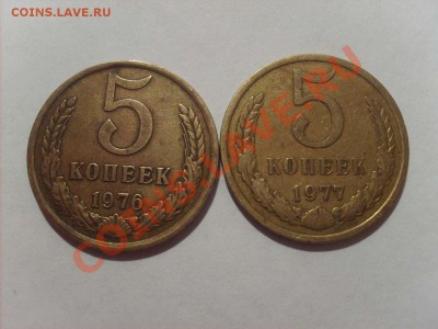 5 копеек 1976,1977.   до 15.12.10.    22.00. - S5000003_thumb
