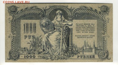 1000 рублей 1919 Ростов БП   до 21,09,2016 22:00 МСК - Фото638