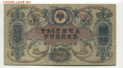 1000 рублей 1919 Ростов БП   до 21,09,2016 22:00 МСК - Фото637