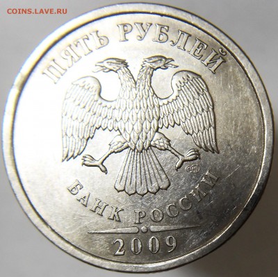 5 рублей 2009 сп магнит. Подскажите пожалуйста по штемпелям - монета1 2