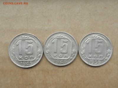 15 копеек 1945, 1946, 1956 гг, №4 до 20.09.16 - 22.30 - imgonline-com-ua-compressedLmrRlE4r1TZ2