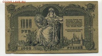 1000 рублей 1919 Ростов ВТ-00002 до 21,09,2016 22:00 МСК - Фото642
