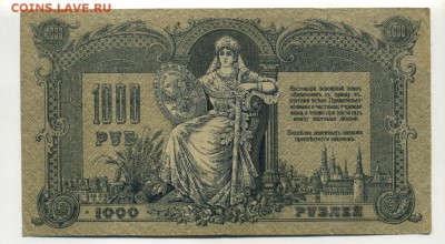 1000 рублей 1919 Ростов ВУ-00001 до 21,09,2016 22:00 МСК - Фото644