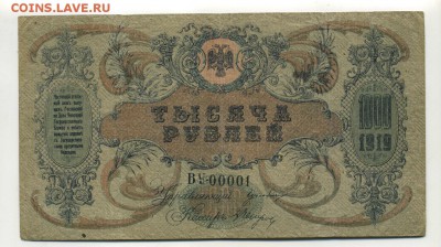 1000 рублей 1919 Ростов ВУ-00001 до 21,09,2016 22:00 МСК - Фото643