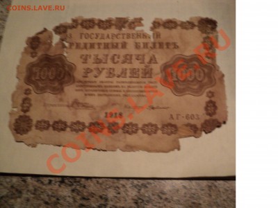 1000р - 1918г. - 1000р(2).JPG
