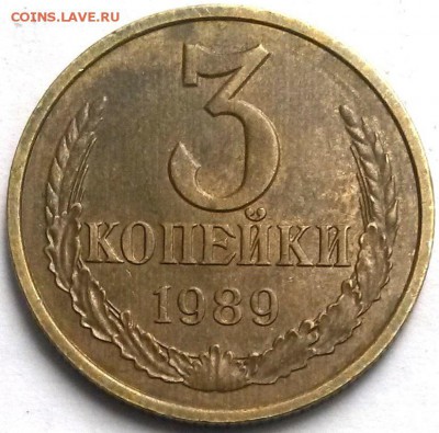 3 копейки 1989г. Двойной гурт? - к1