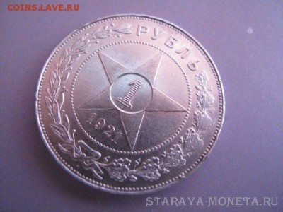 Рубль 1921г (точка) - IMG_8355.JPG