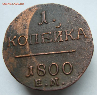 1 копейка 1800  отличная до 18.09. в 22-00 по Мск - P1020921.JPG