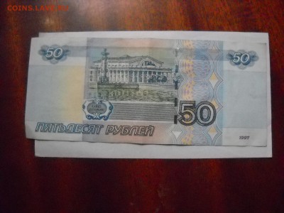 50 РУБ 1997 Г.моди. серия ЭЗ - DSCN9409[1].JPG