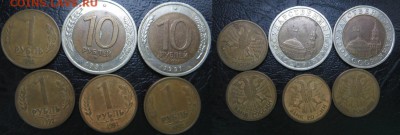 10 рублей 1991 лмнд 1 рубль 1992 ммд - ельценка