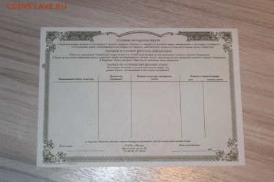 Сертификат акций МММ 10000 руб 3 шт до 21.09.2016 - IMG_6311.JPG