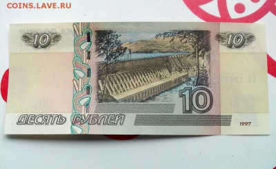 10 рублей 1997(04) ** Номер 8288888 до 19.09.16г. - IMG_20160916_151219~01