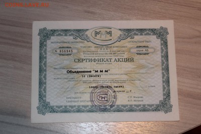 Сертификат акций МММ 10000 руб 3 шт до 21.09.2016 - IMG_6312.JPG