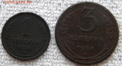 3 копейки и копейка 1924г до 18.09.16 - 1