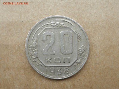 20 копеек 1938 г, №2, до 20.09.16 - 22.30 - imgonline-com-ua-compressedN3rSe78hB5TM