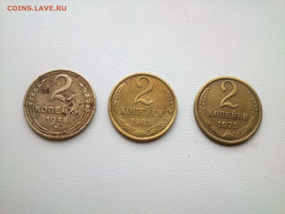 2 КОПЕЙКИ 1948 ГОДА 1975 Г. 1985 Г. ОЦЕНКА - DSC_0261