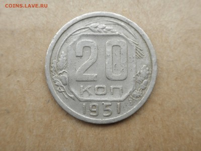 20 копеек 1951 г, №6, до 20.09.16 - 22.30 - imgonline-com-ua-compressedhtk3Jr75AWrm