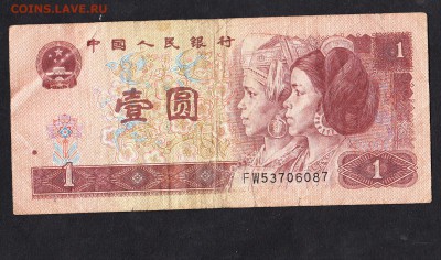 Китай 1996 1 юань до 19 09 - 910