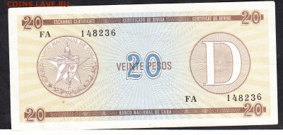 Куба 1985 20п валютное обязательство до 1909 - 885