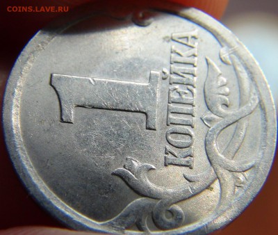 1 копейка 2003 СП 3.21А3 ? - DSC09932.JPG