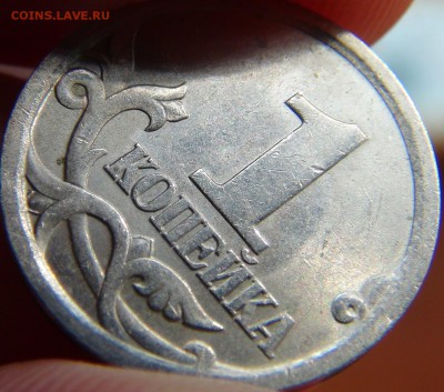 1 копейка 2003 СП 3.21А3 ? - DSC09931.JPG