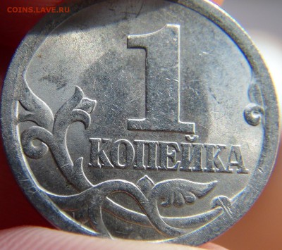 1 копейка 2003 СП 3.21А3 ? - DSC09929.JPG